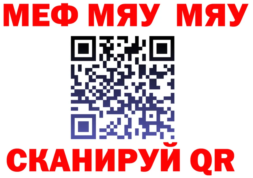 МЯУ-МЯУ 4 MMC ссылки мориарти МЕГА Макаров